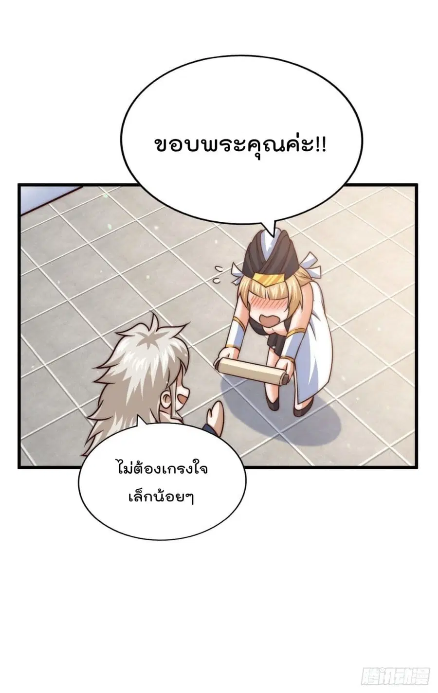 Who is your Daddy ตอนที่ 76 หน้า 30