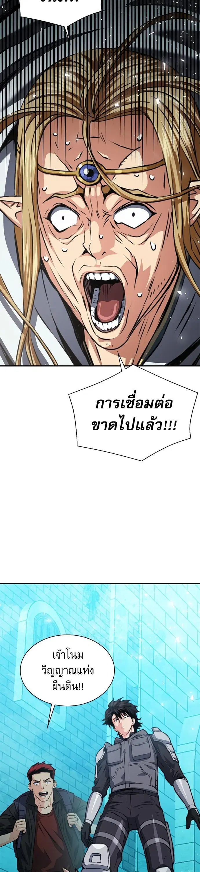 Seoul Station Druid ตอนที่ 159 หน้า 38