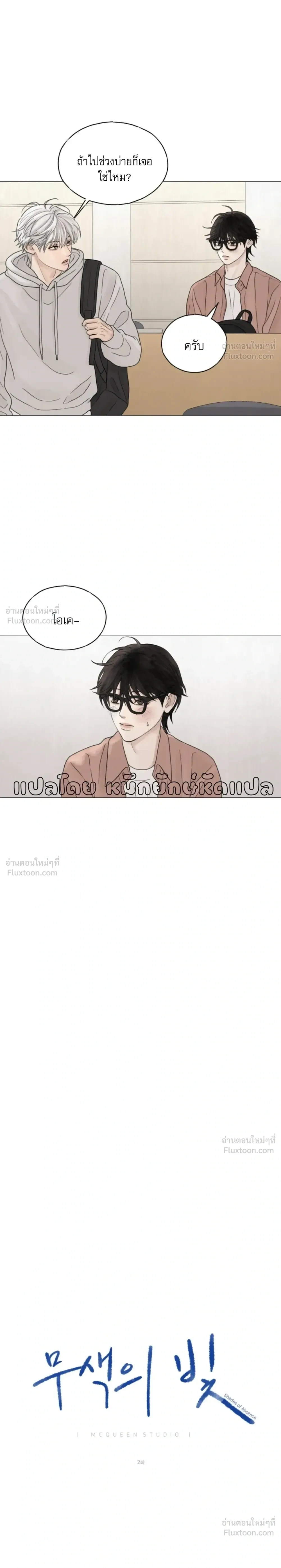 Colorless Light – แสงไร้สี ตอนที่ 2 หน้า 19