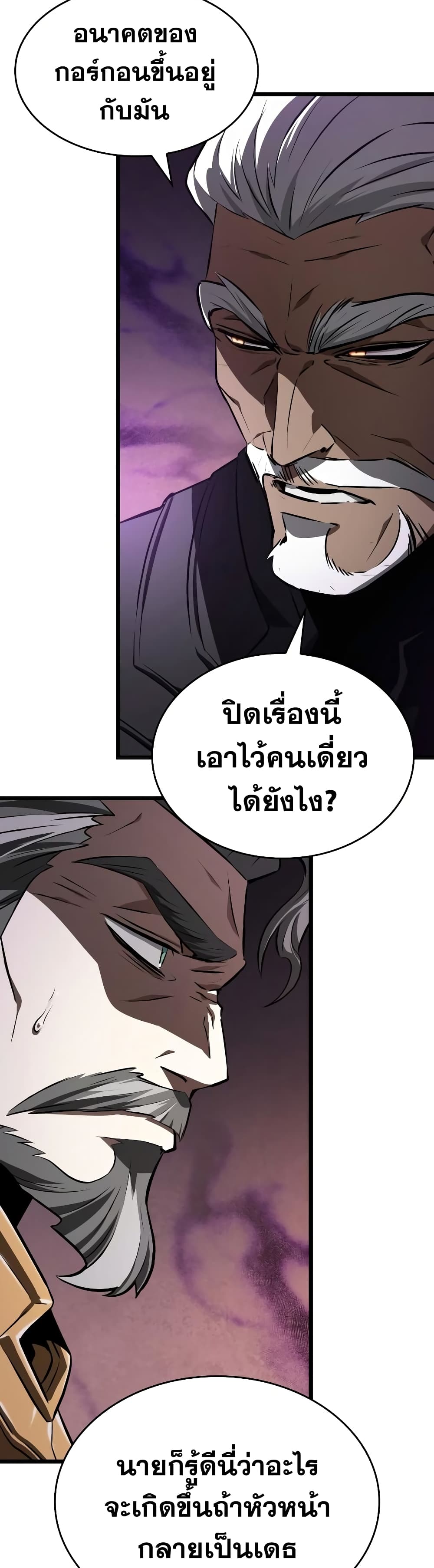 The World After the end โลกหลังการล่มสลาย ตอนที่ 27 หน้า 32