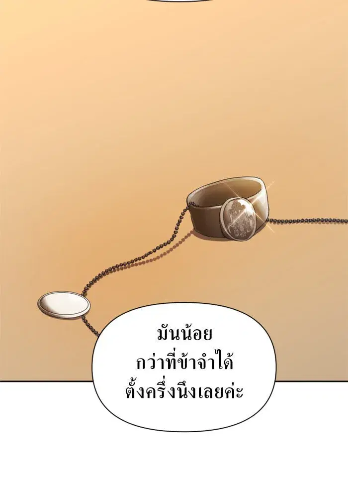 Your Throne ตอนที่ 56 หน้า 53