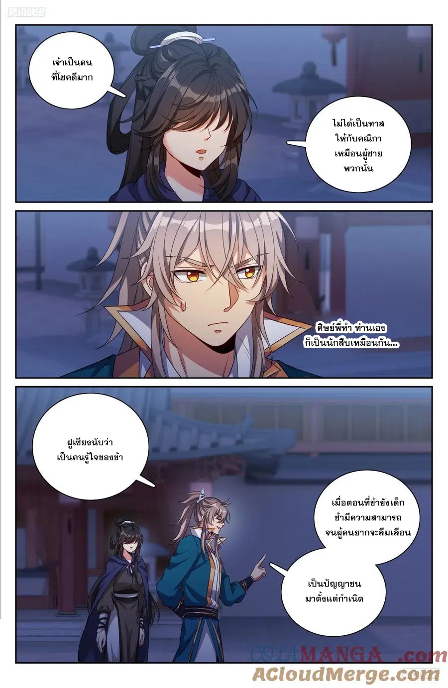Nightwatcher ตอนที่ 337 หน้า 10
