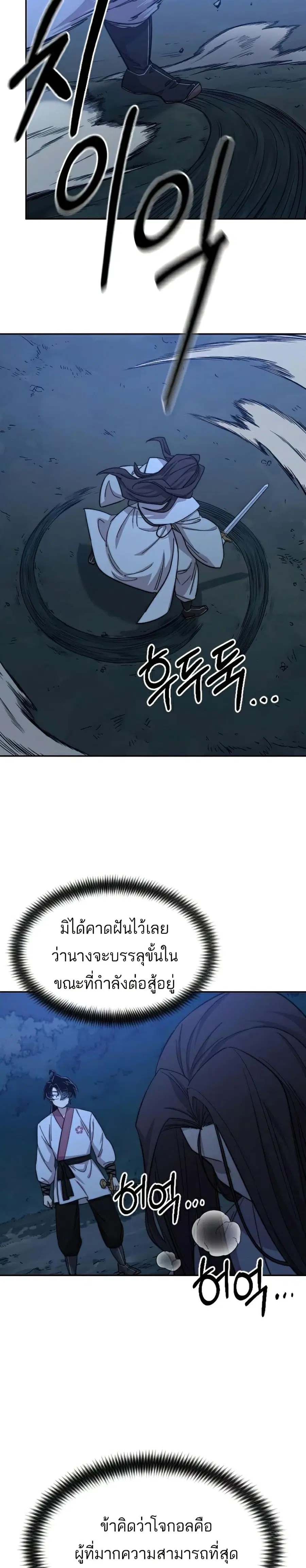 Return of the Mount Hua Sect ตอนที่ 47 หน้า 26