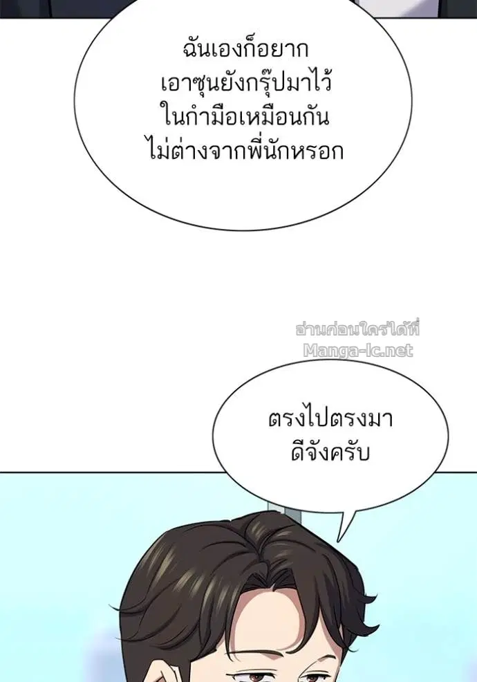 Reborn Rich ตอนที่ 152 หน้า 71