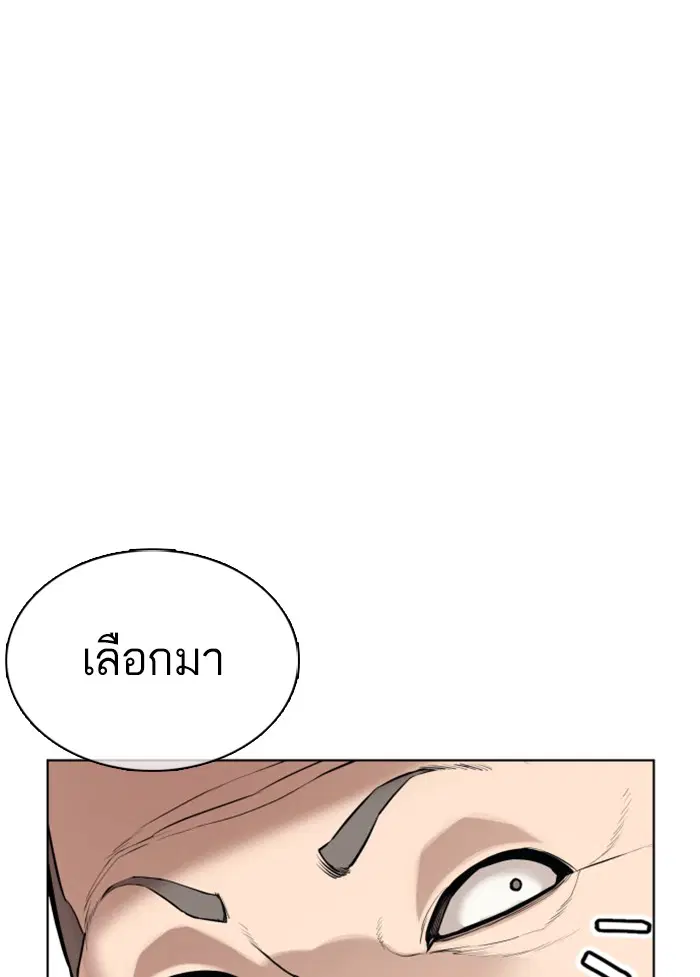 How to Fight ตอนที่ 65 หน้า 139