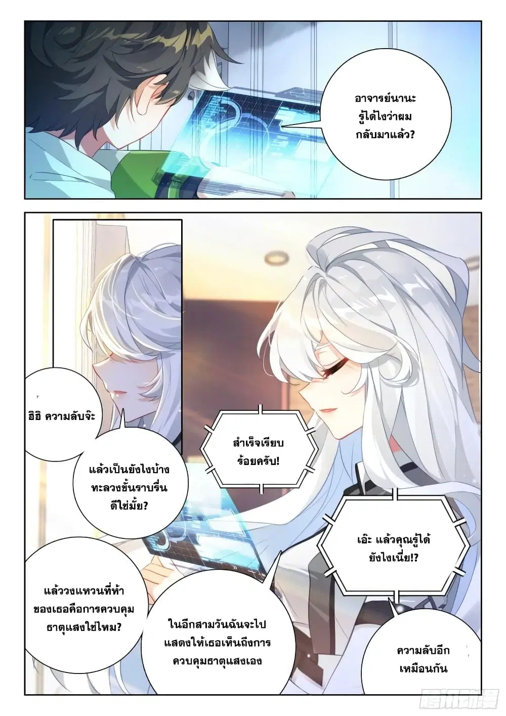 Douluo Dalu IV: Zhongji Douluo ตอนที่ 351 หน้า 10