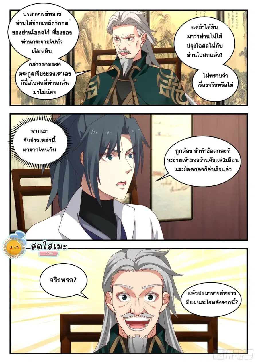 Martial Peak ตอนที่ 1657 หน้า 5