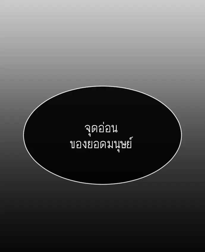 Superhuman Era ตอนที่ 82 หน้า 91