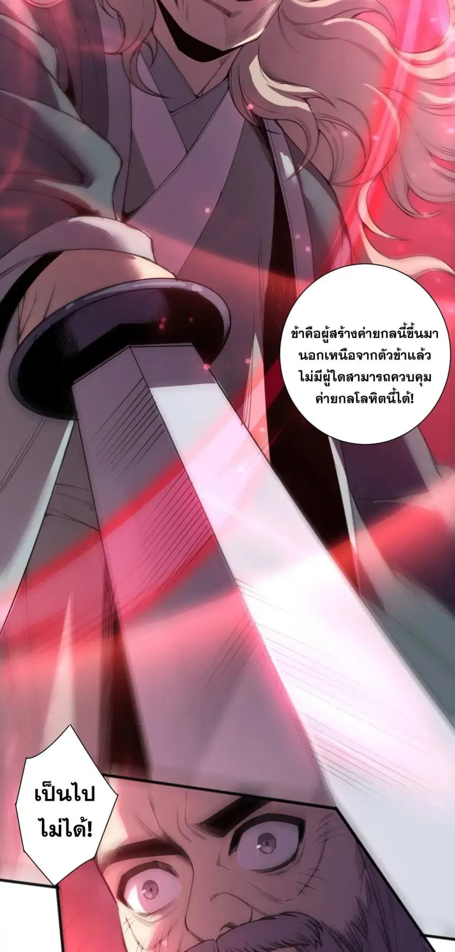 Necromancer King of The Scourge ตอนที่ 286 หน้า 21