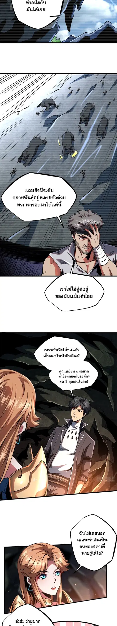 Super Gene ตอนที่ 103 หน้า 4