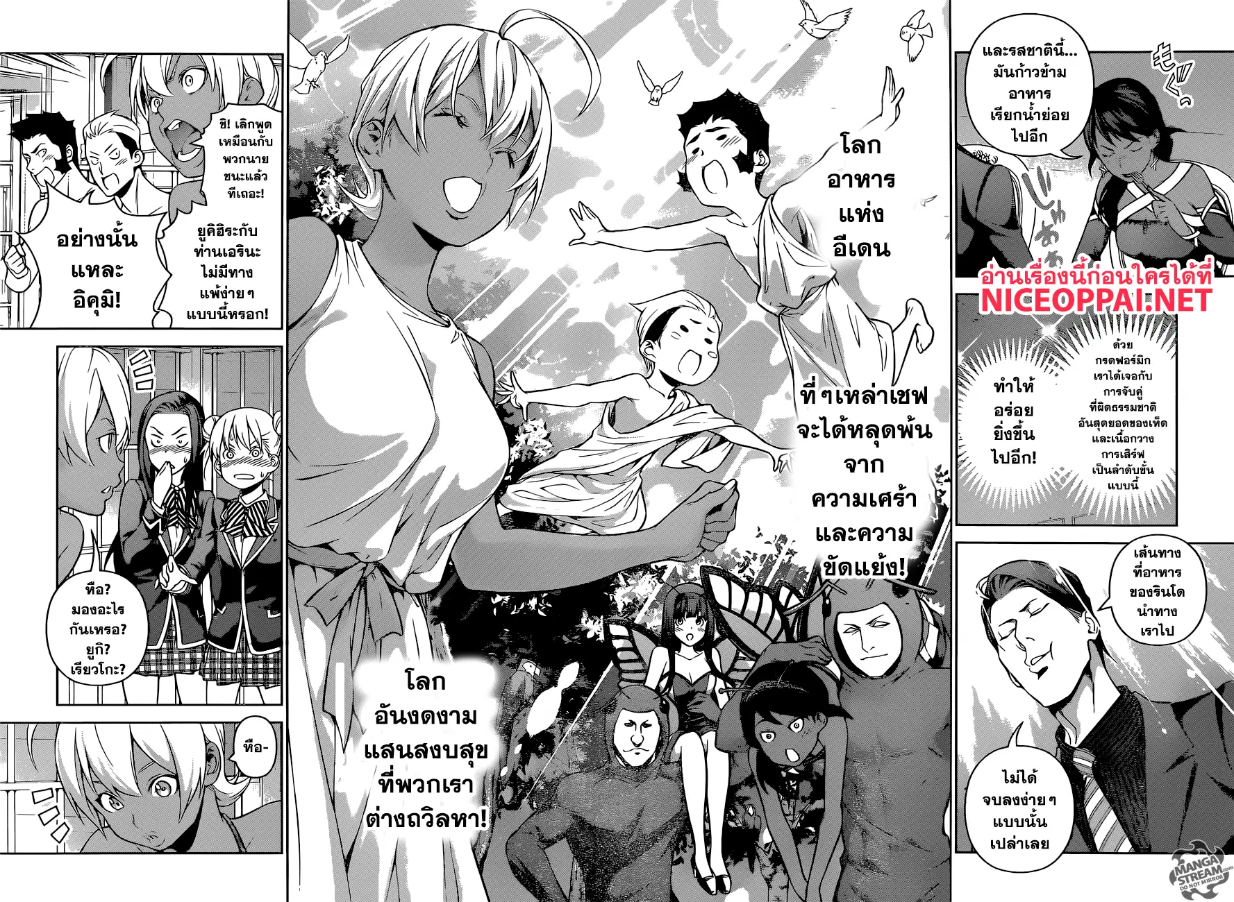 Shokugeki no Soma ตอนที่ 256 หน้า 9