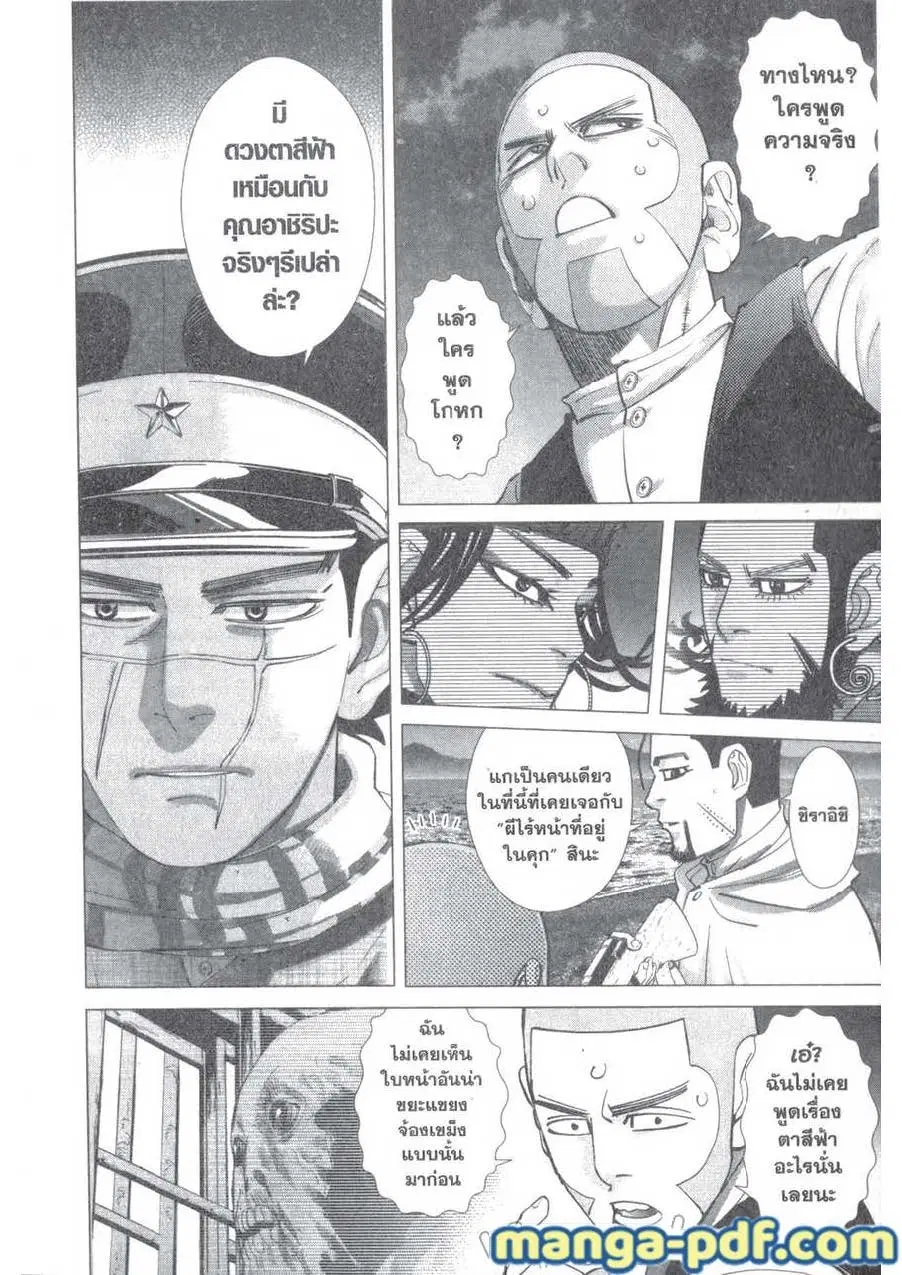 Golden Kamuy ตอนที่ 116 หน้า 22