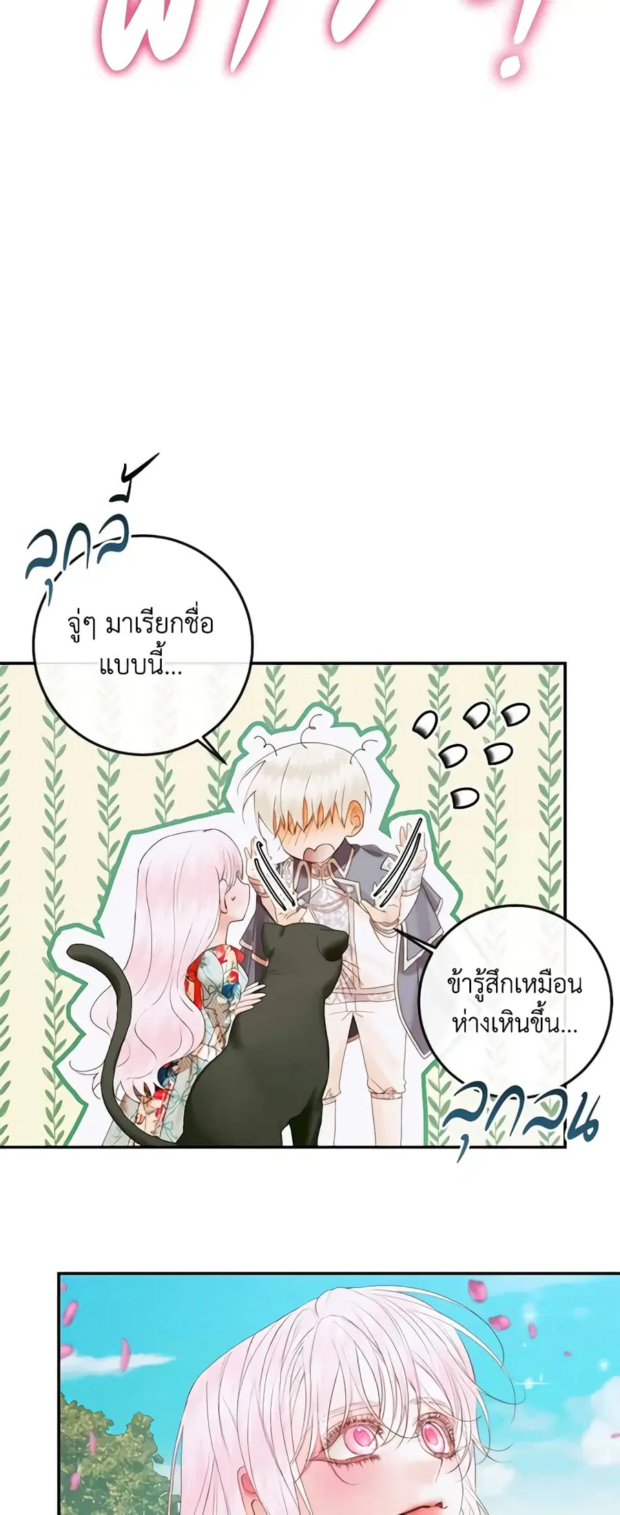 Becoming The Villain’s Family ตอนที่ 92 หน้า 33