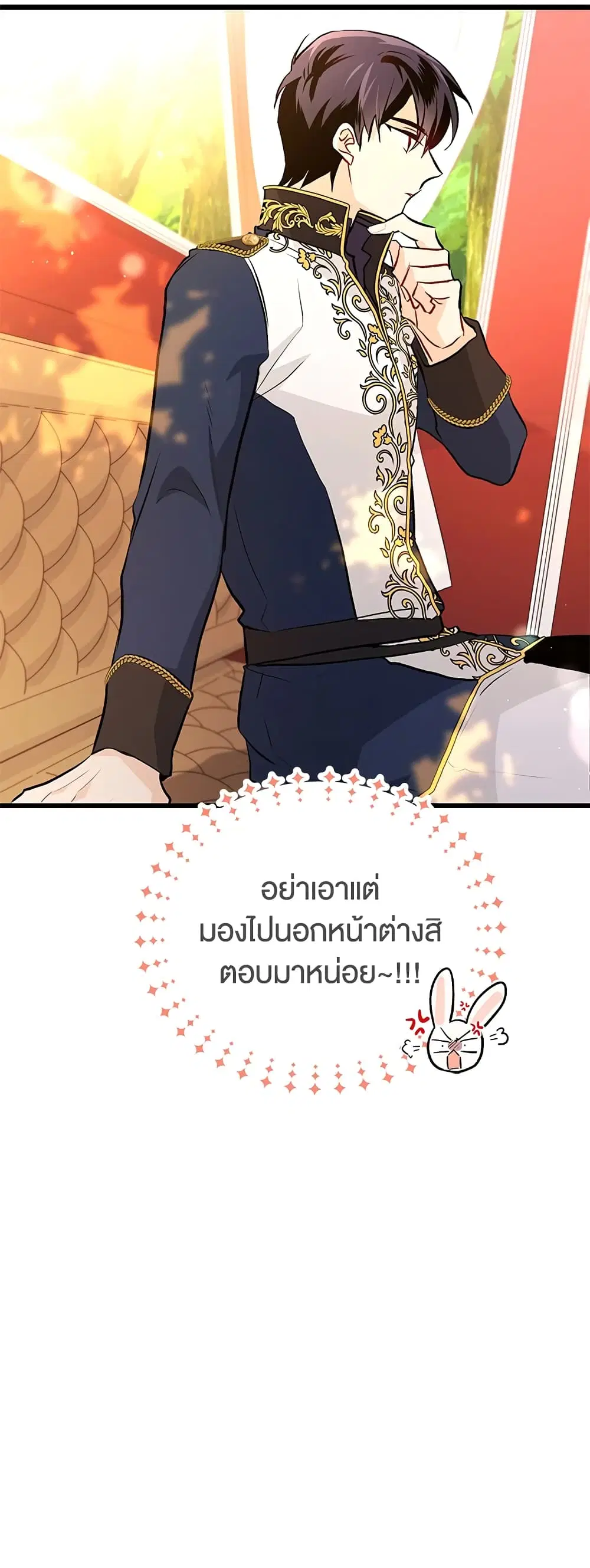 The Symbiotic Relationship Between a Panther and a Rabbit ตอนที่ 26 หน้า 47