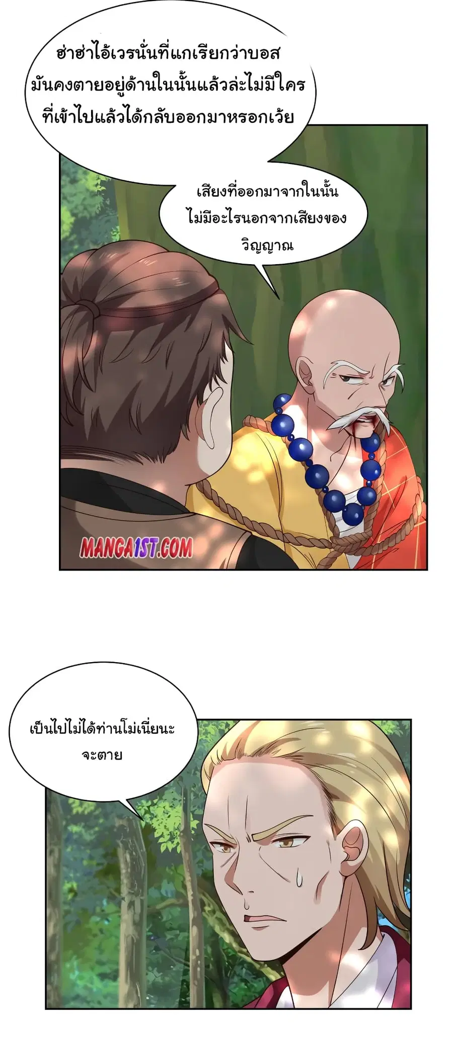 I Have a Dragon in My Body ตอนที่ 369 หน้า 4