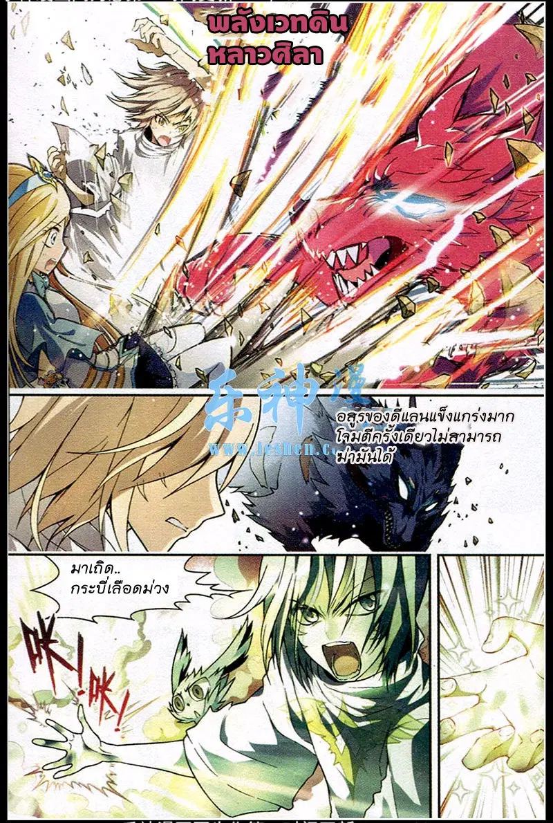 Panlong ตอนที่ 89 หน้า 8