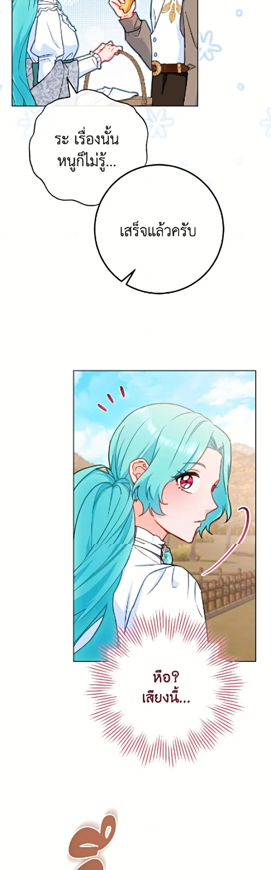 The Young Lady Is a Royal Chef ตอนที่ 192 หน้า 39