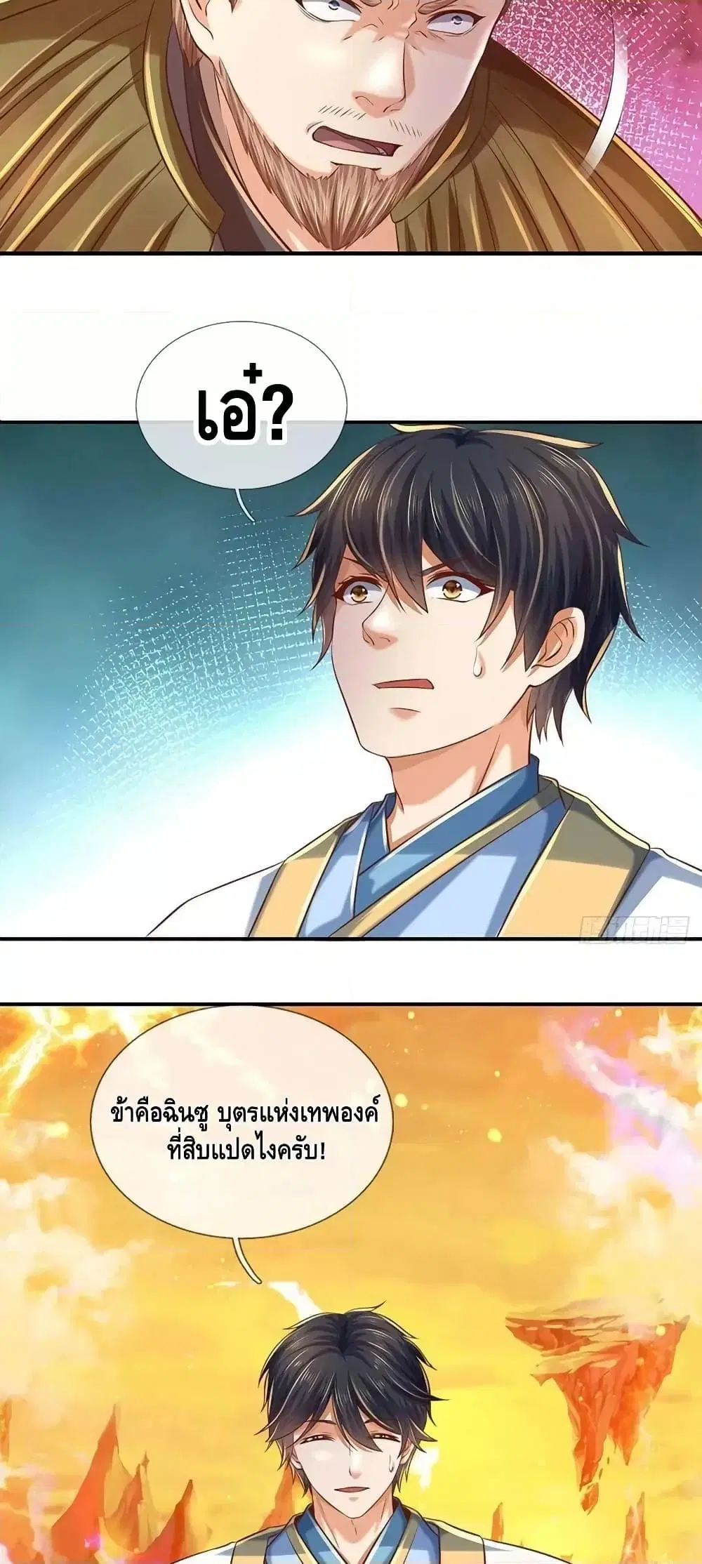 Opening to Supreme Dantian ตอนที่ 178 หน้า 30