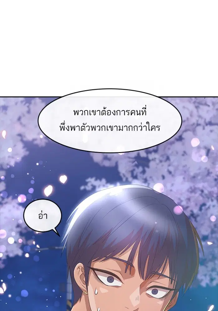 Random Chat ตอนที่ 298 หน้า 75