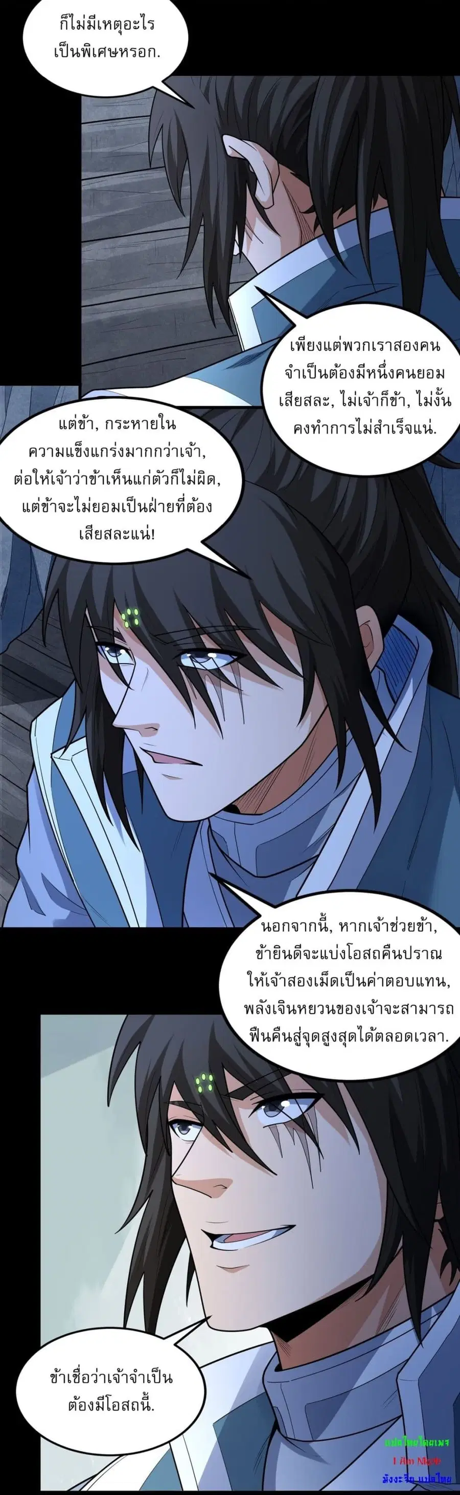 God of Martial Arts ตอนที่ 745 หน้า 9