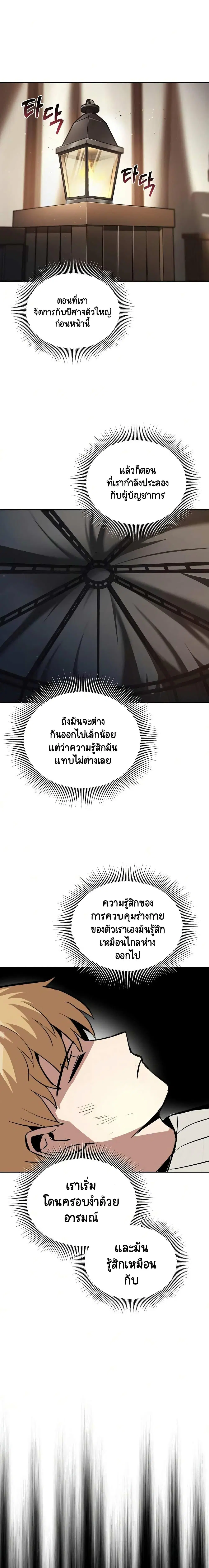 The Lazy Lord Masters the Sword ตอนที่ 36 หน้า 23