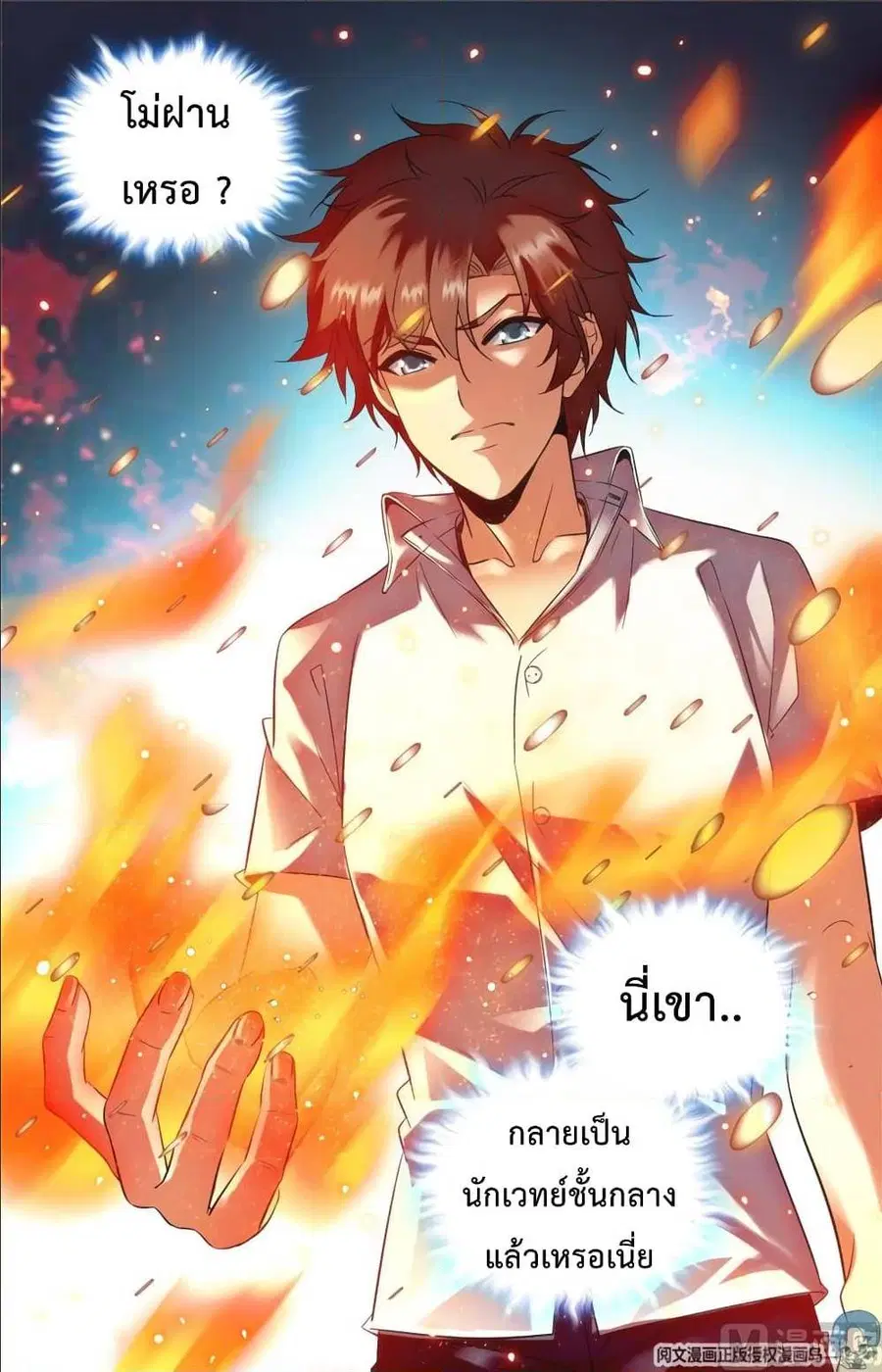 Versatile Mage ตอนที่ 99 หน้า 10