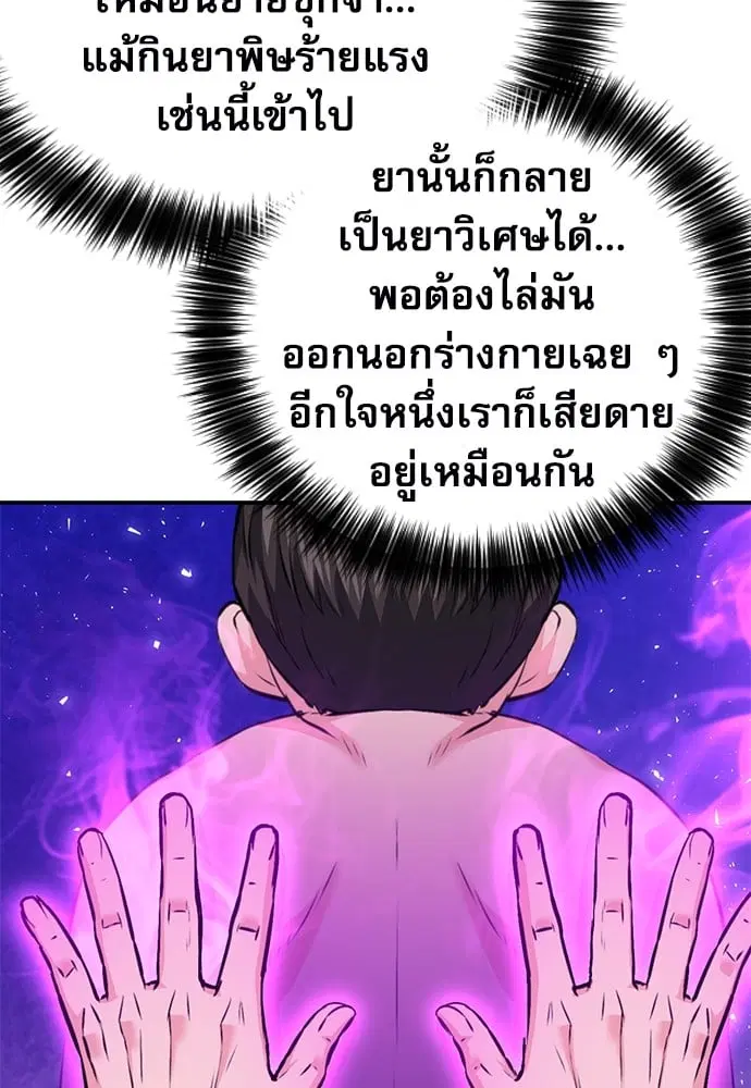 Seoul Station Druid ตอนที่ 150 หน้า 59