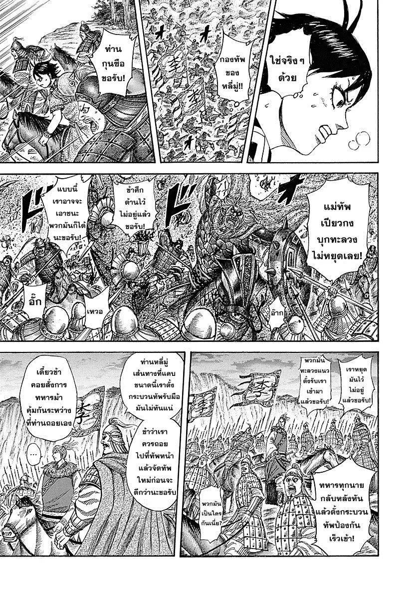 Kingdom ตอนที่ 322 หน้า 7