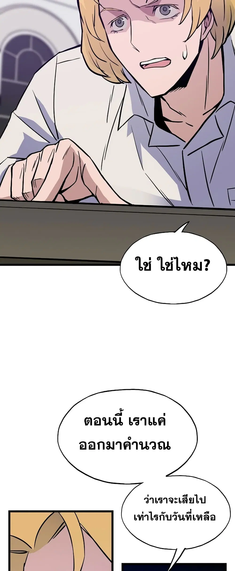 Past Life Returner ตอนที่ 5 หน้า 53