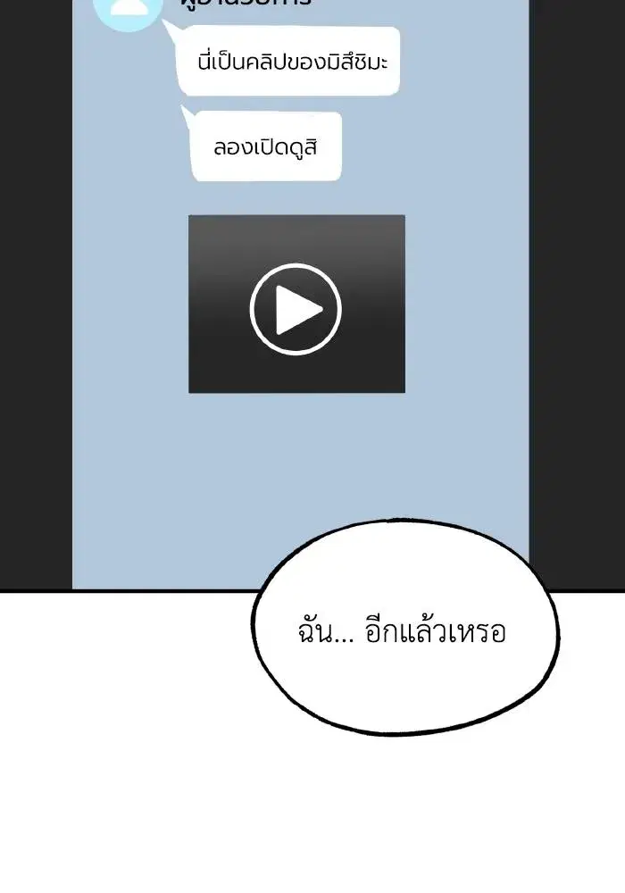 King of the Octagon ตอนที่ 28 หน้า 88