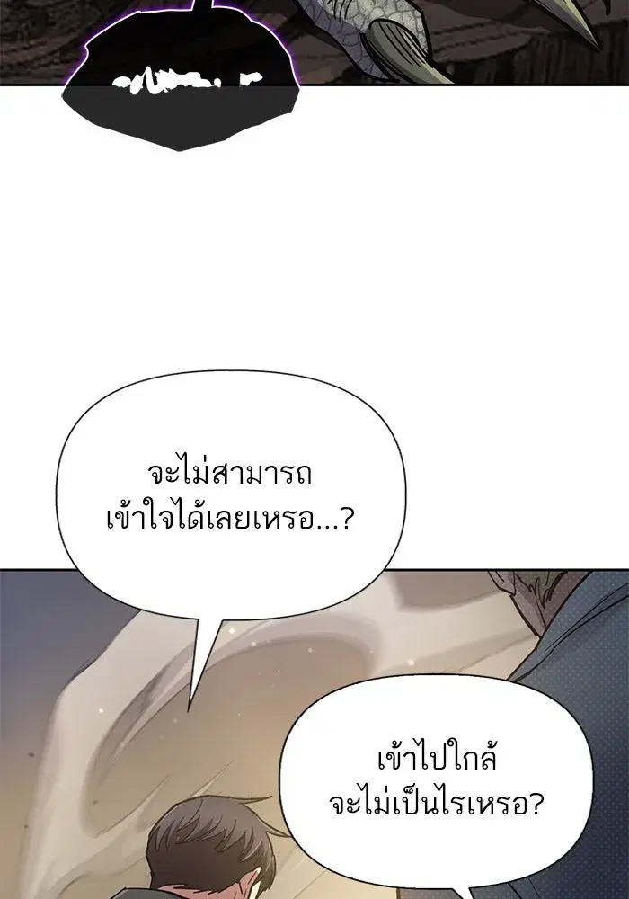 The S-Classes That I Raised (My S-Class Hunters) ตอนที่ 89 หน้า 43