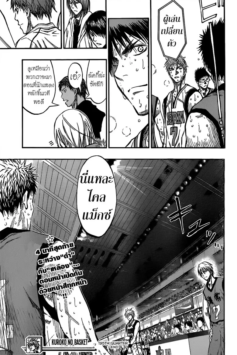 Kuroko no Basuke ตอนที่ 195 หน้า 19