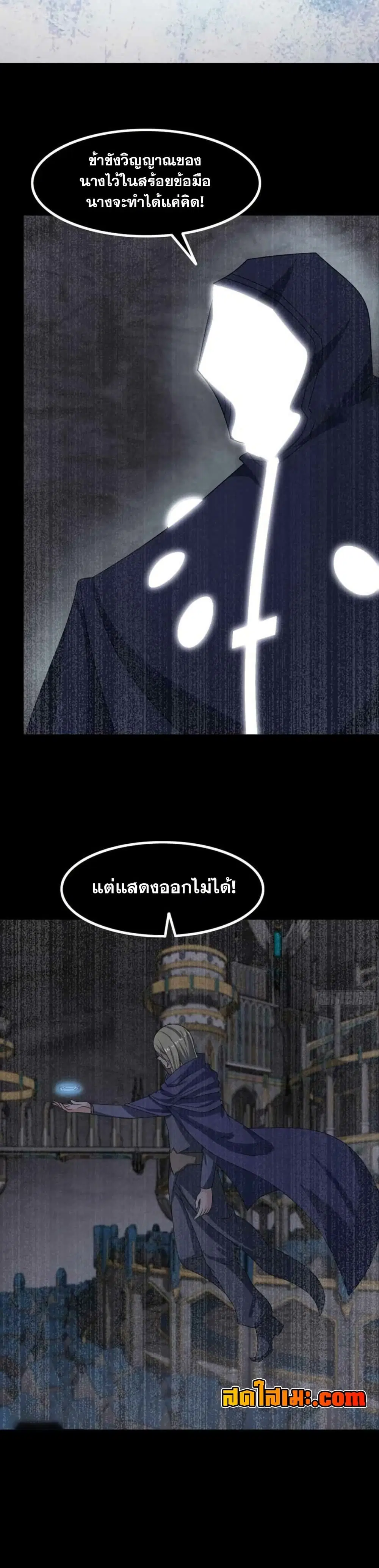 My Wife is a Demon Queen ตอนที่ 366 หน้า 11