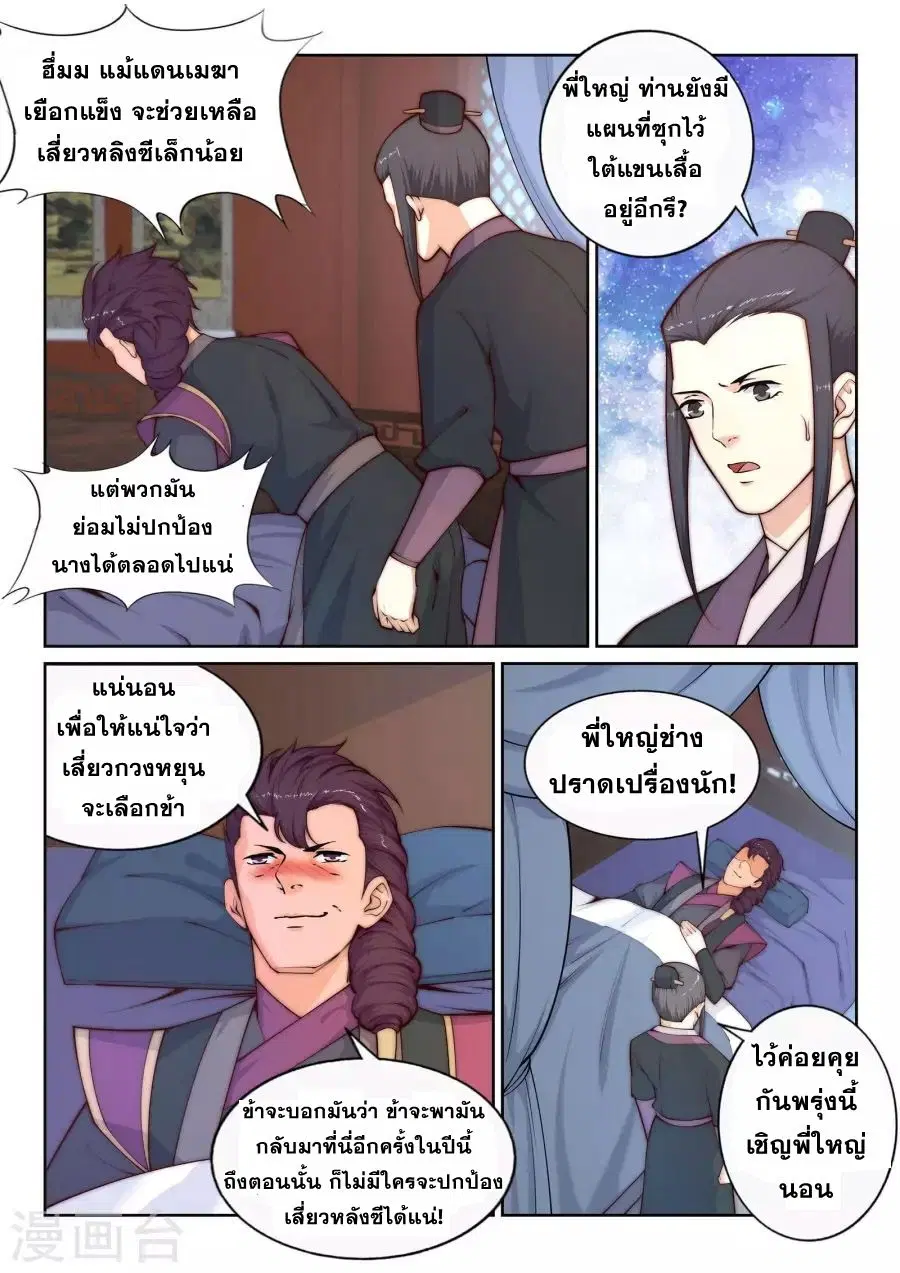 Against the Gods ตอนที่ 24 หน้า 8