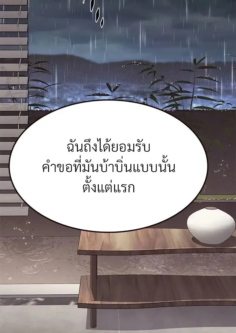 Eleceed ตอนที่ 362 หน้า 87