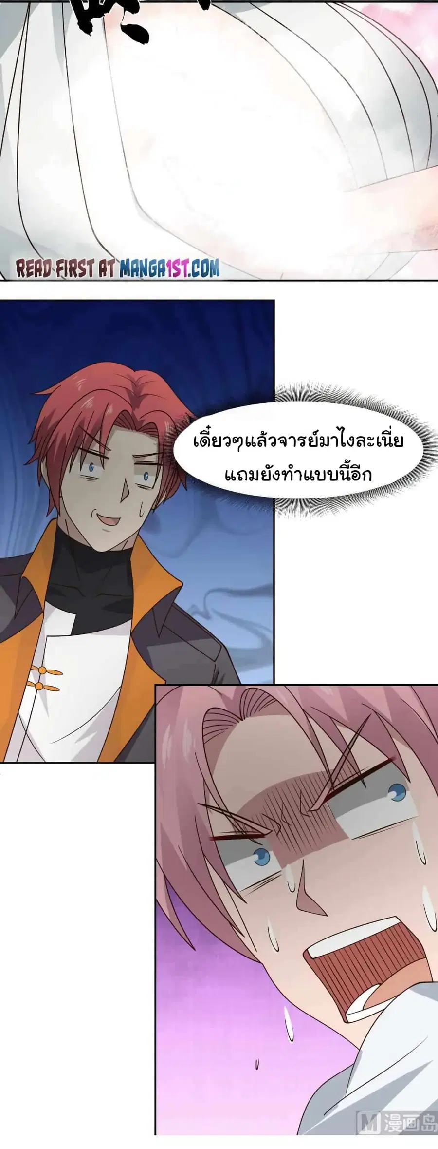 I Have a Dragon in My Body ตอนที่ 472 หน้า 9