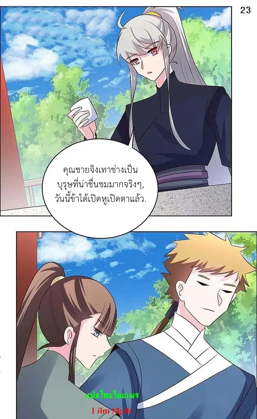 Above All Gods ตอนที่ 210 หน้า 25