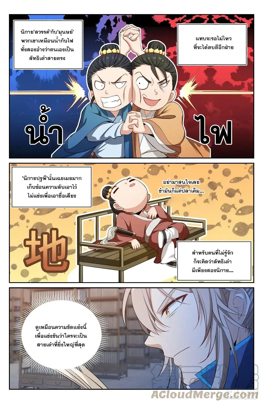Nightwatcher ตอนที่ 94 หน้า 11