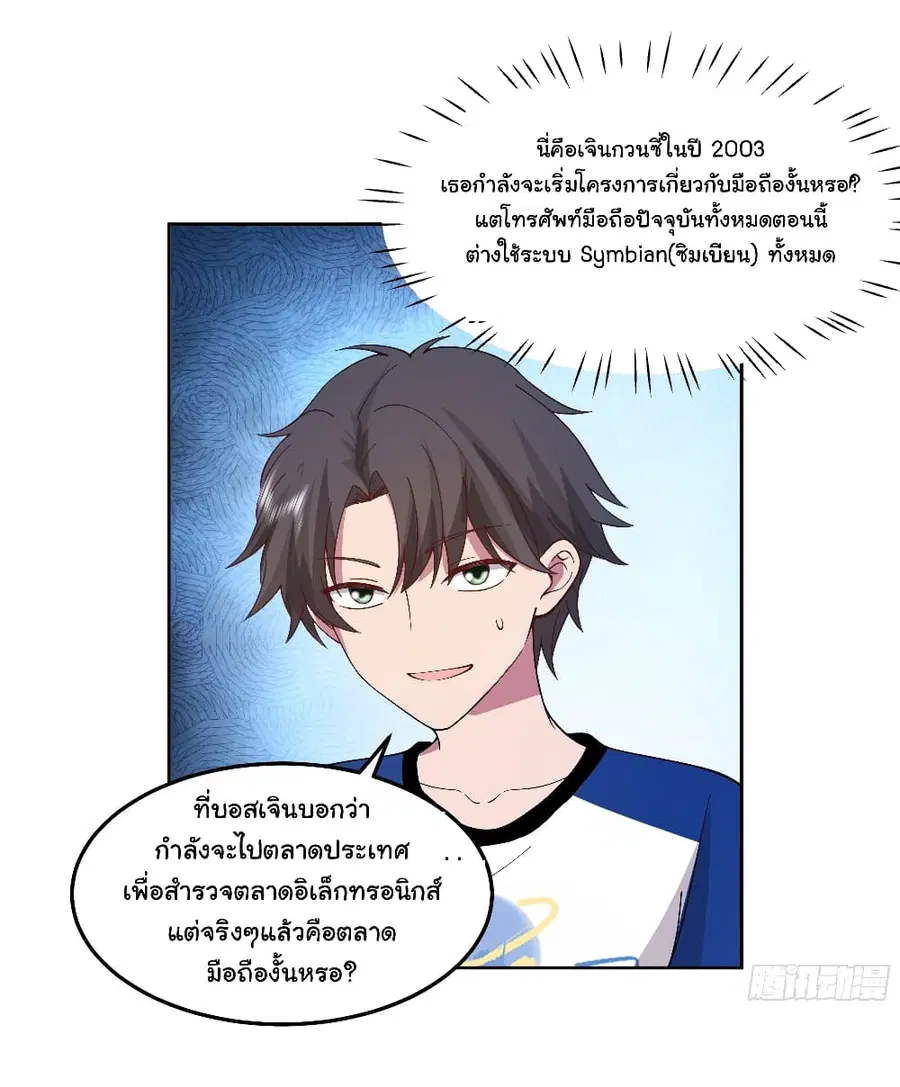 I Really Don’t Want to be Reborn ตอนที่ 78 หน้า 19