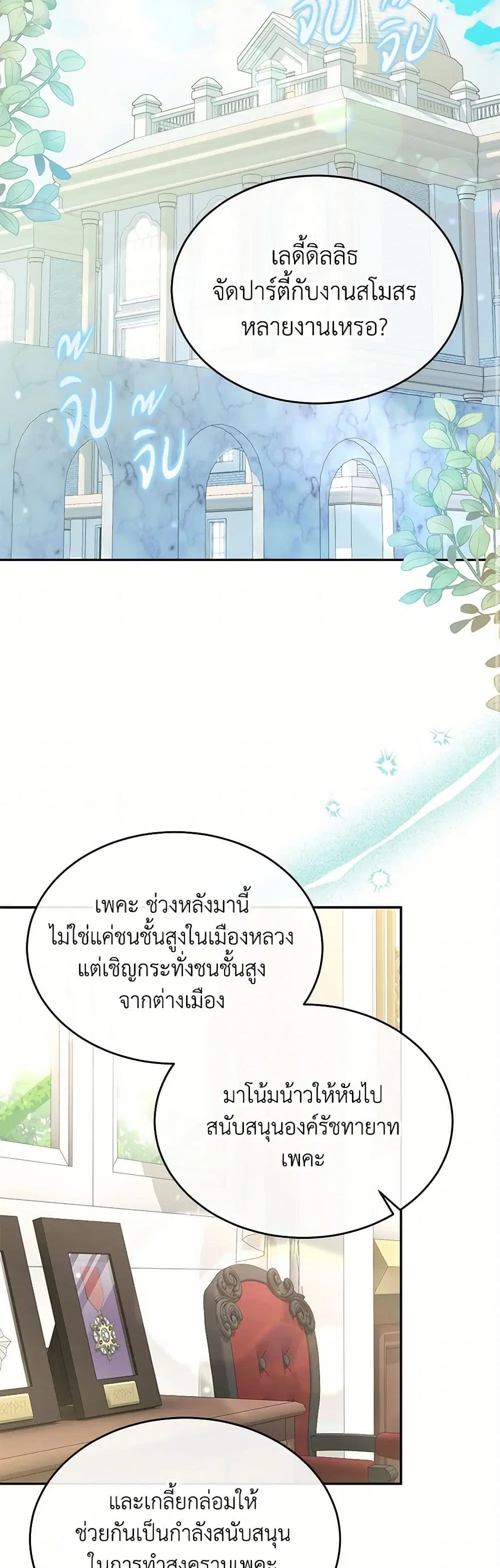 The Real Daughter Is Back ตอนที่ 119 หน้า 28