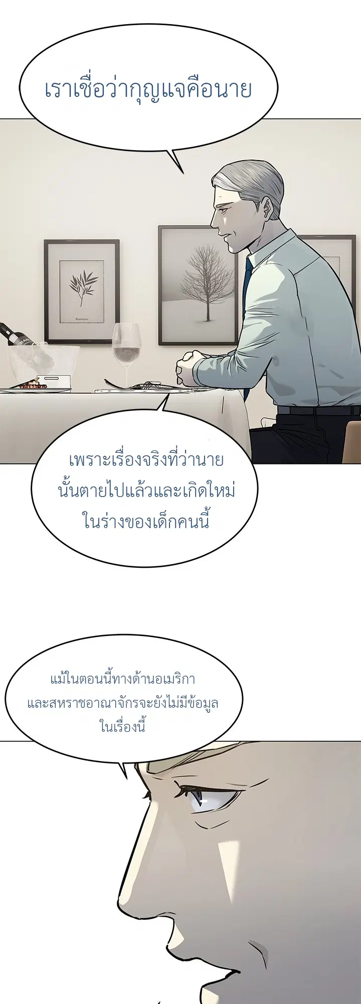 God of Blackfield ตอนที่ 189 หน้า 5
