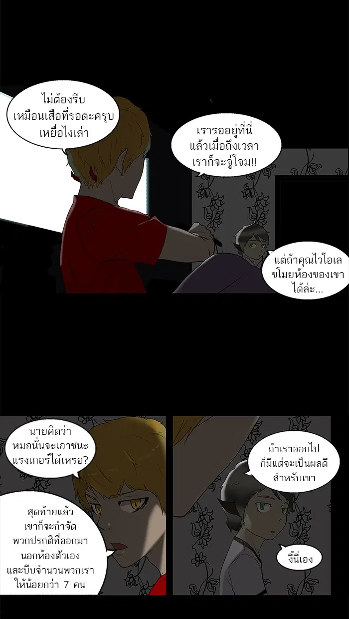 Tower of God ตอนที่ 91 หน้า 14