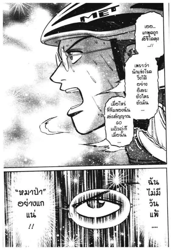 Odds GP! ตอนที่ 123 หน้า 11