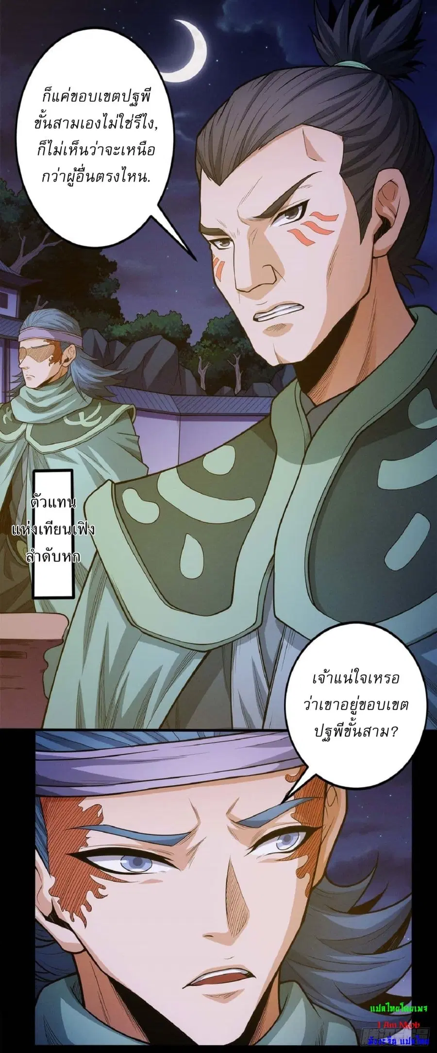 God of Martial Arts ตอนที่ 598 หน้า 4