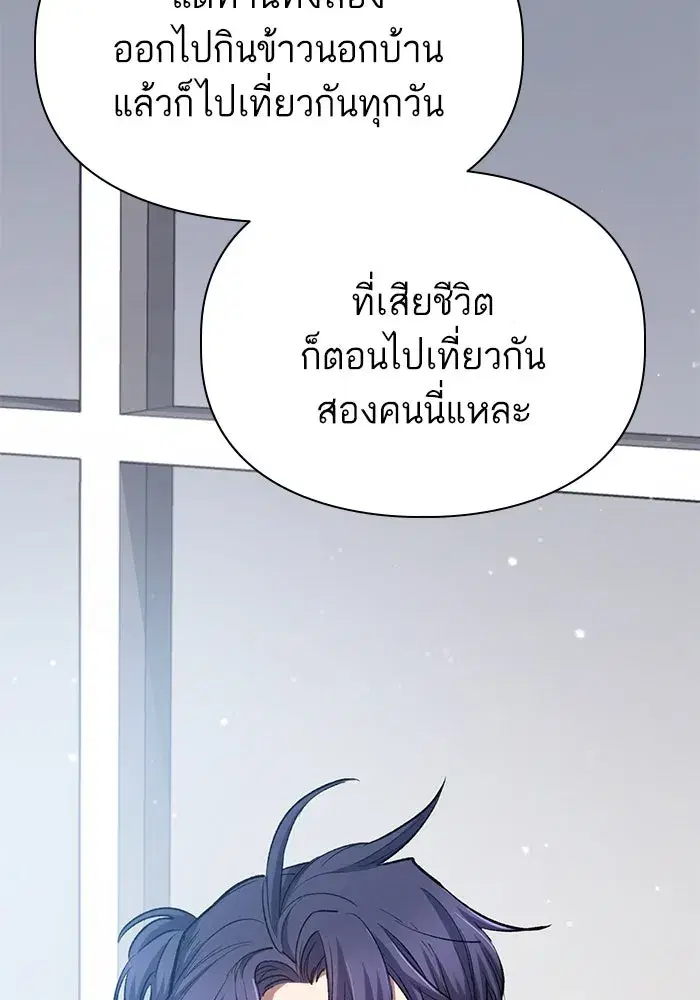 The S-Classes That I Raised (My S-Class Hunters) ตอนที่ 77 หน้า 35