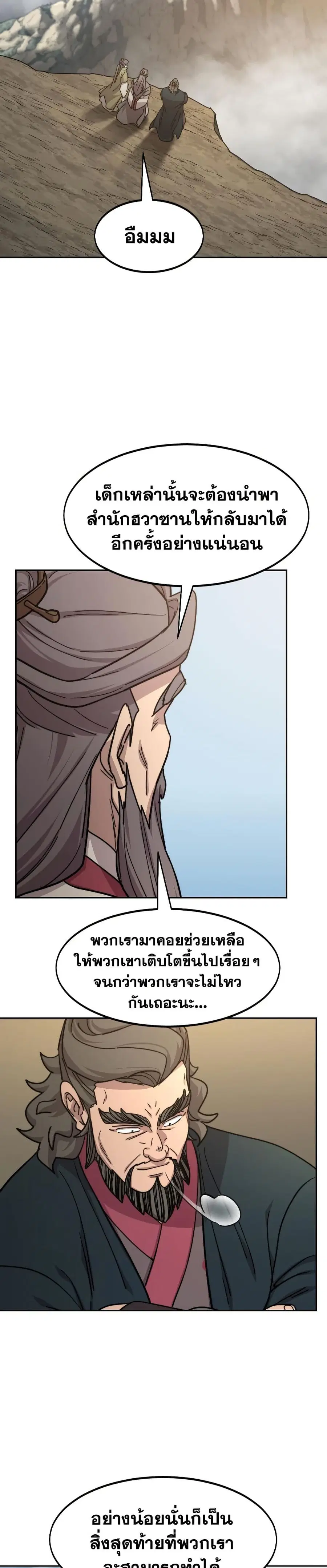 Return of the Mount Hua Sect ตอนที่ 88 หน้า 31