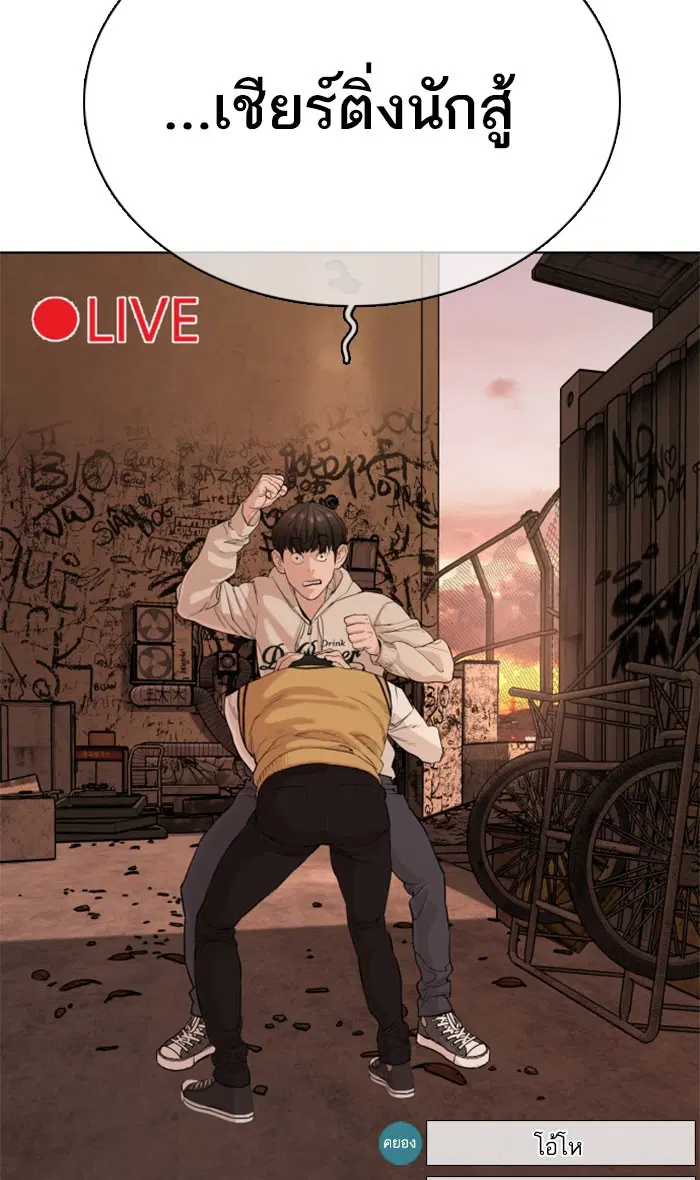 How to Fight ตอนที่ 31 หน้า 55
