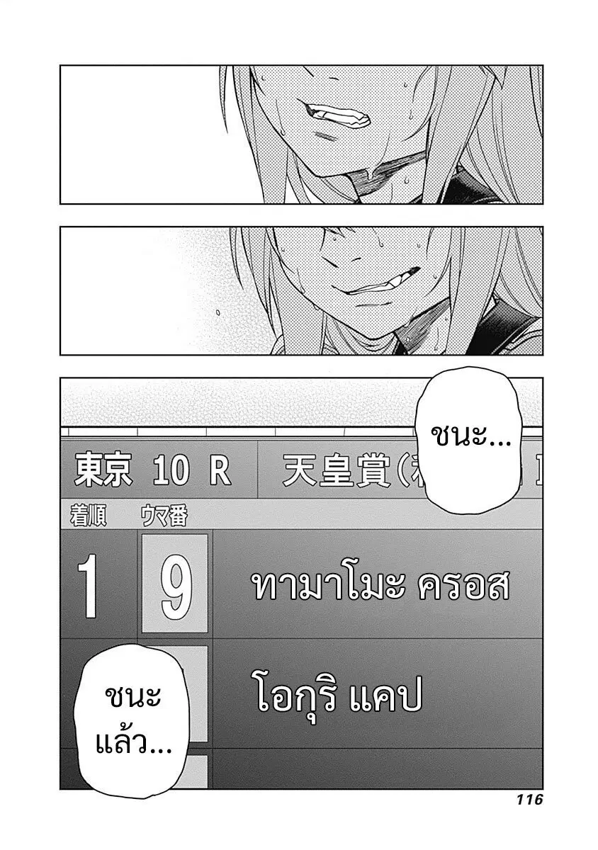 Uma Musume: Cinderella Gray ตอนที่ 43 หน้า 4