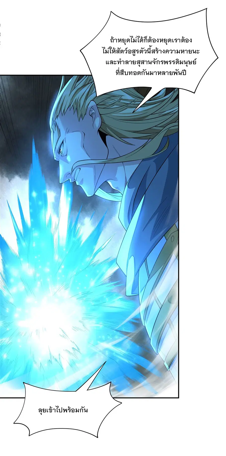 My Female Disciples are all Future Masters of the Heavens ตอนที่ 7 หน้า 40
