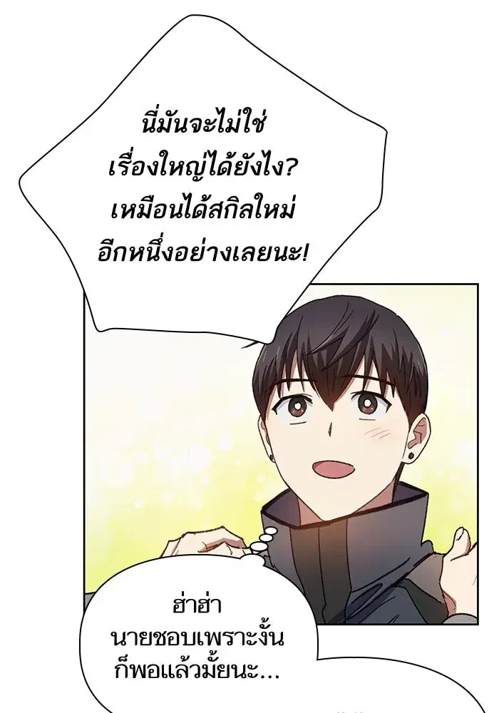 The S-Classes That I Raised (My S-Class Hunters) ตอนที่ 25 หน้า 43